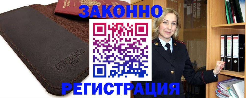 временная регистрация в Кашире